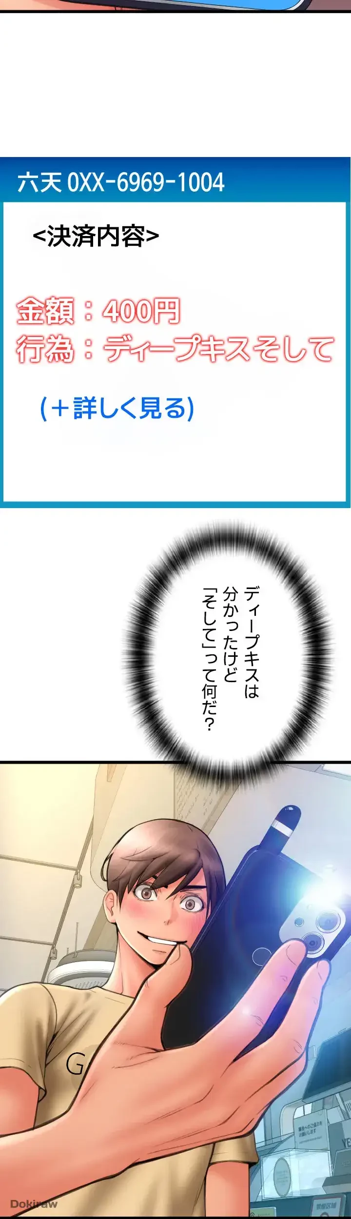 出すまでお支払い完了しません 第81話 - 55
