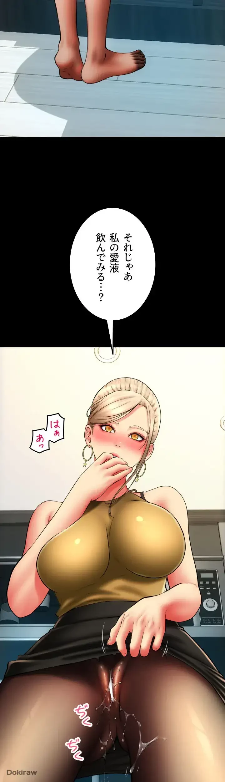 出すまでお支払い完了しません 第82話 - 29