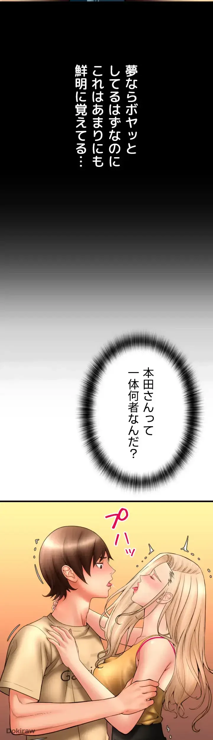 出すまでお支払い完了しません 第82話 - 30