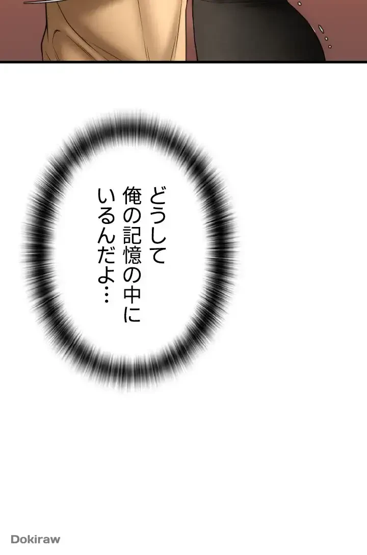 出すまでお支払い完了しません 第82話 - 31