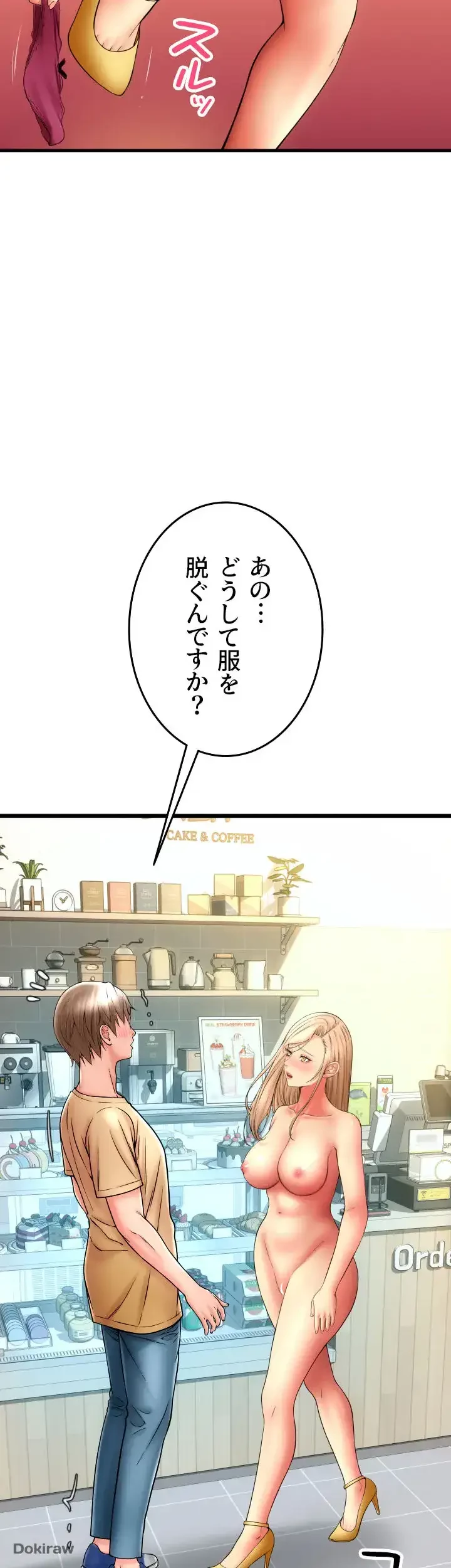 出すまでお支払い完了しません 第82話 - 42