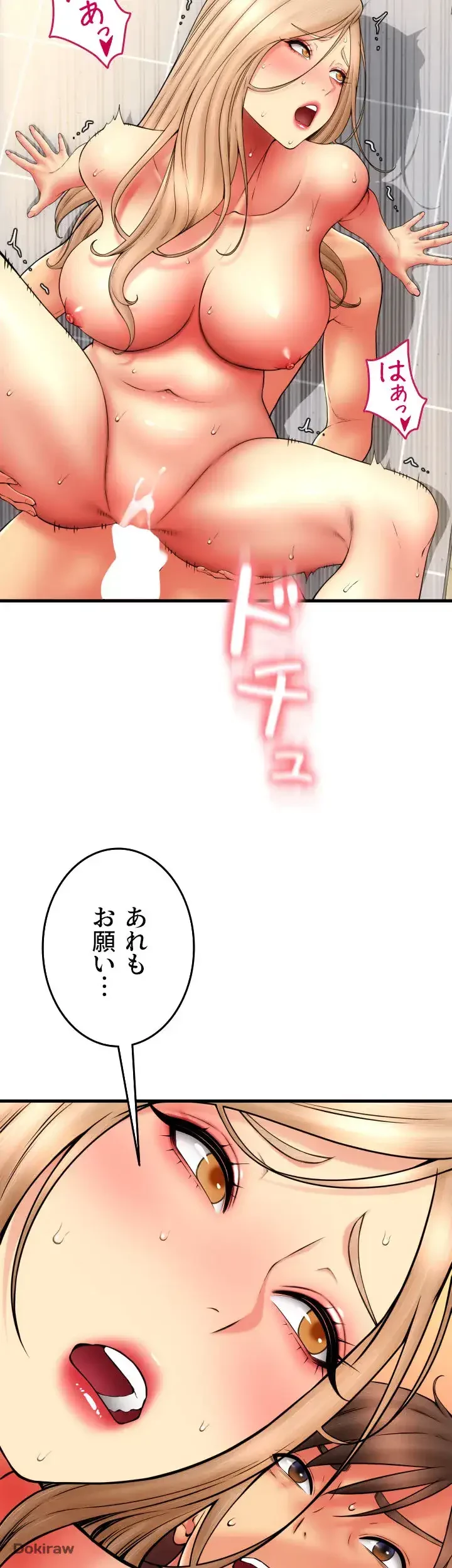 出すまでお支払い完了しません 第82話 - 68