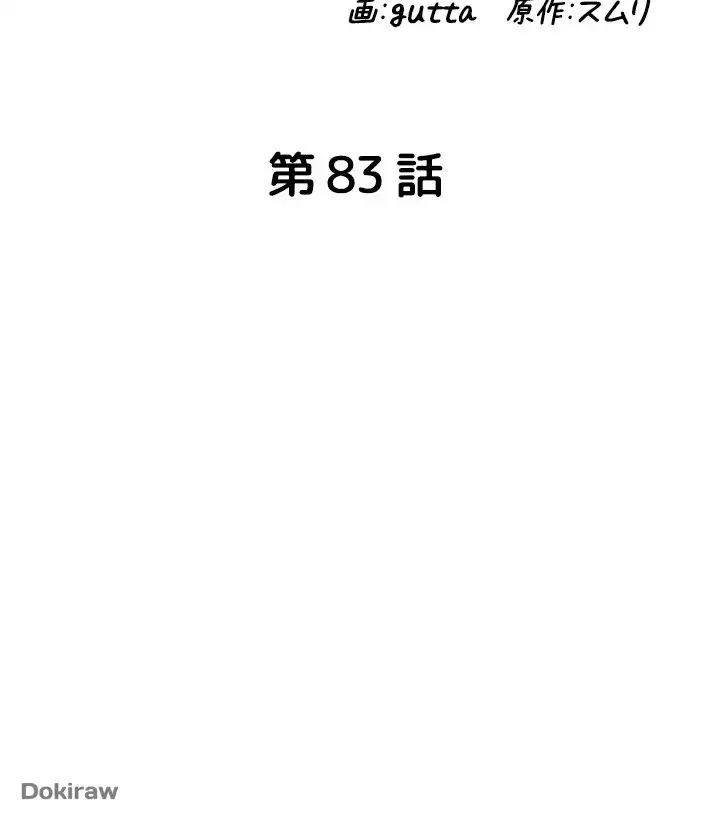 出すまでお支払い完了しません 第83話 - 7