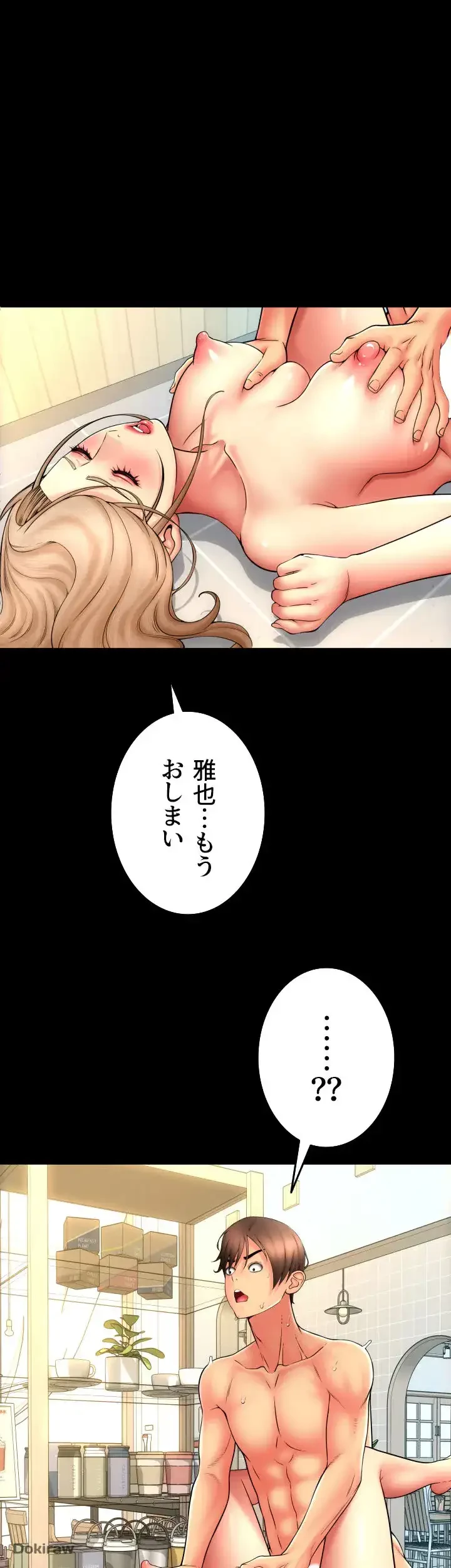 出すまでお支払い完了しません 第83話 - 32