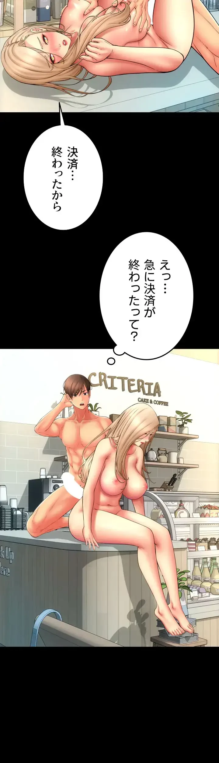 出すまでお支払い完了しません 第83話 - 33