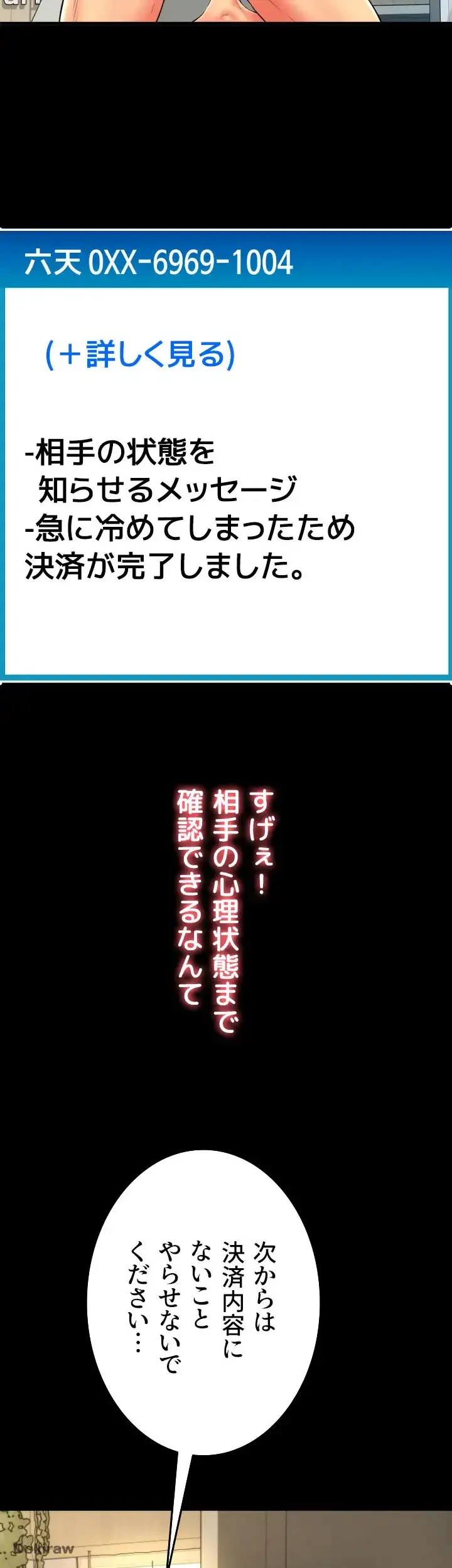 出すまでお支払い完了しません 第83話 - 35