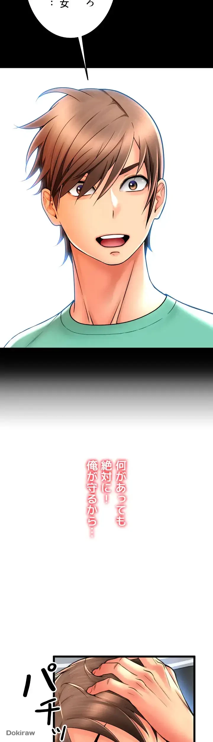 出すまでお支払い完了しません 第83話 - 68