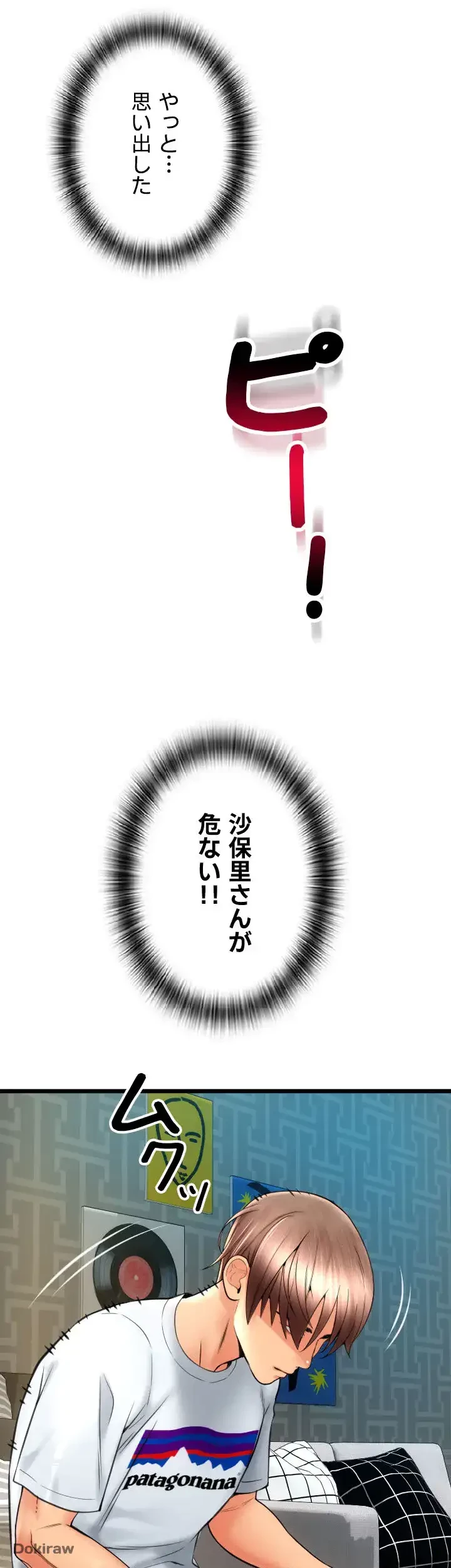 出すまでお支払い完了しません 第83話 - 70