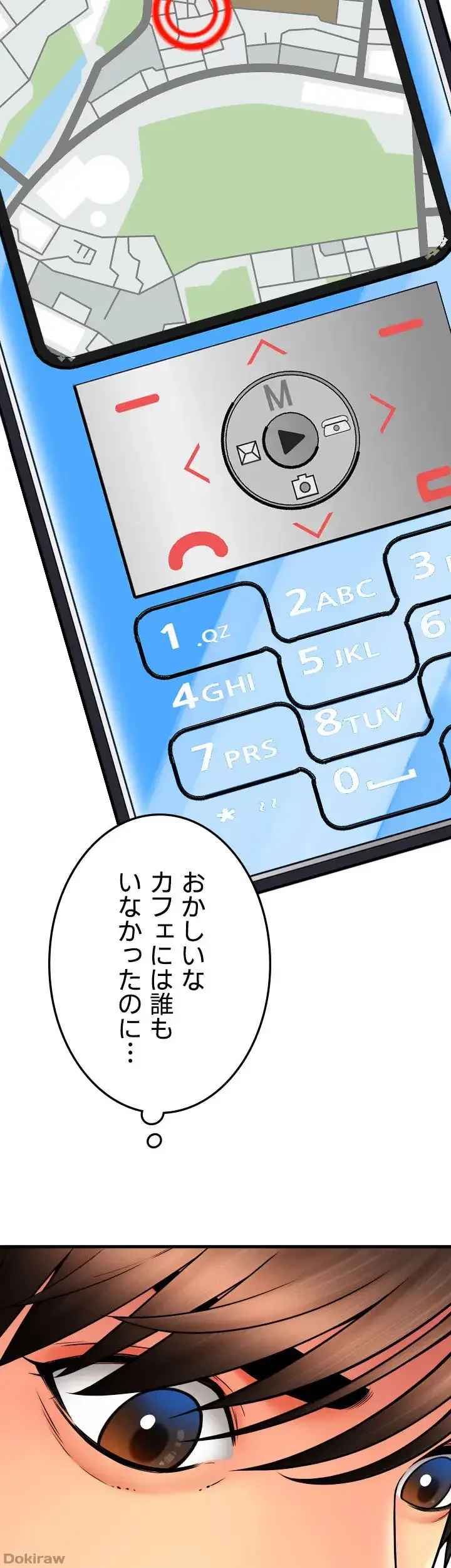 出すまでお支払い完了しません 第84話 - 11
