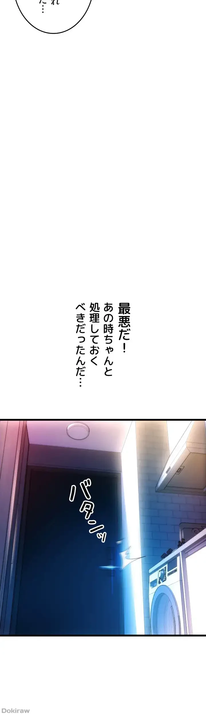 出すまでお支払い完了しません 第84話 - 19