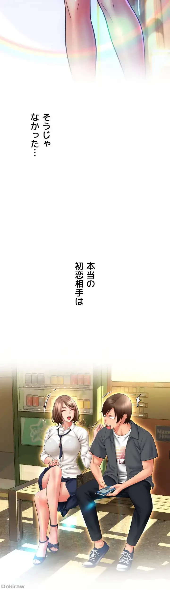 出すまでお支払い完了しません 第84話 - 24