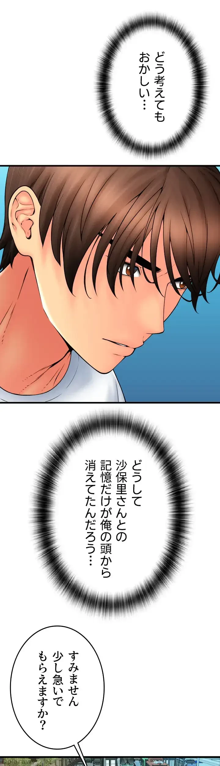 出すまでお支払い完了しません 第84話 - 42