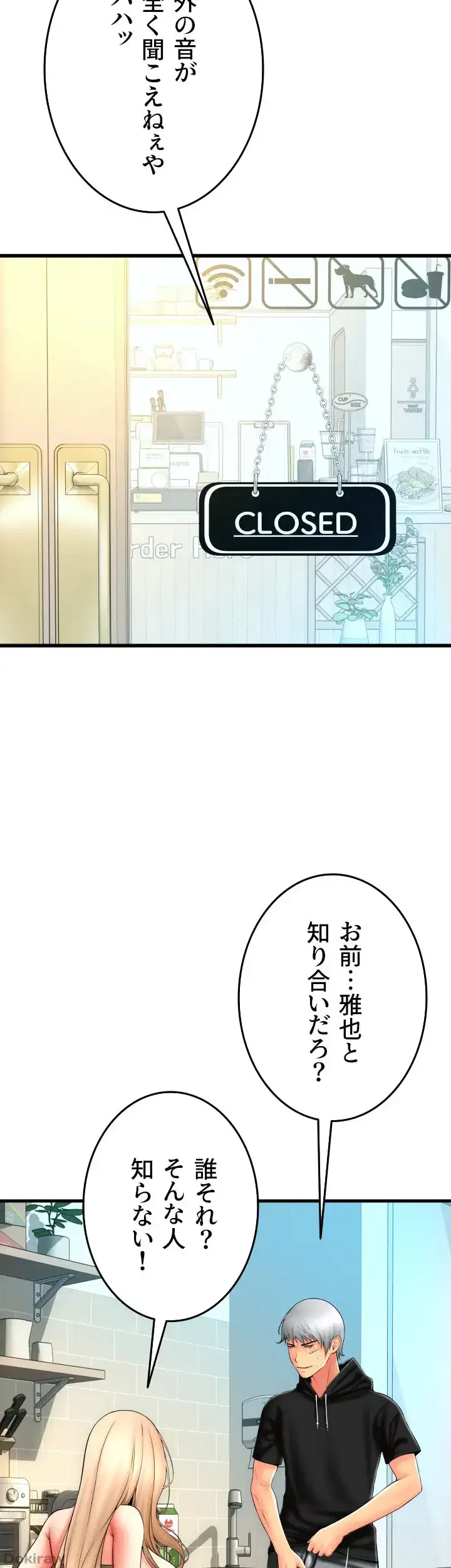 出すまでお支払い完了しません 第84話 - 46