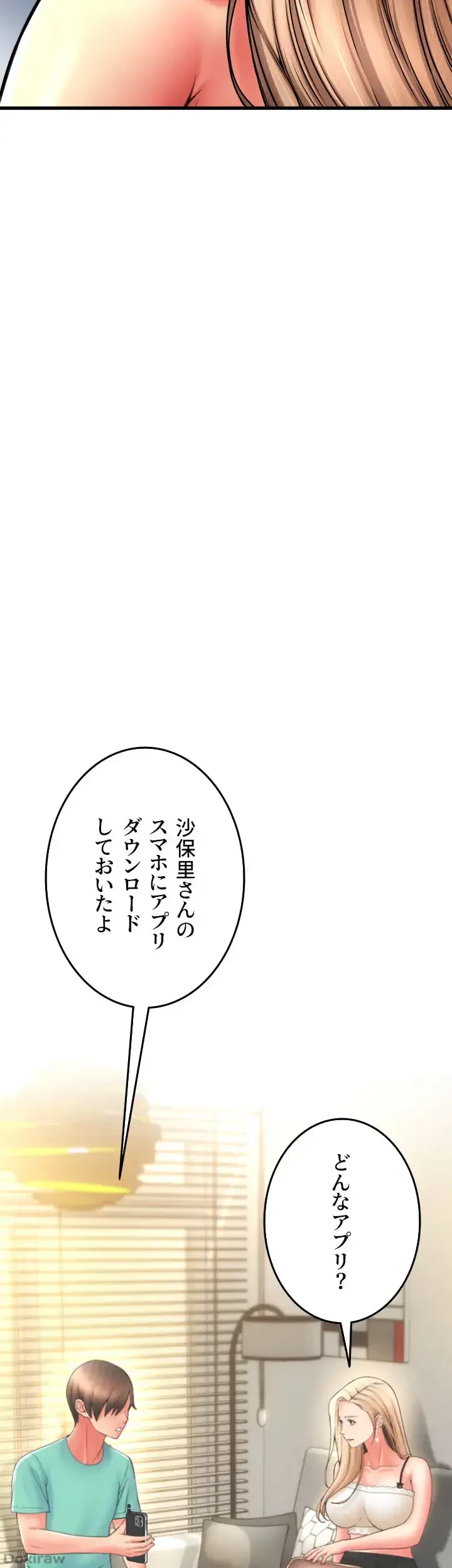 出すまでお支払い完了しません 第85話 - 16