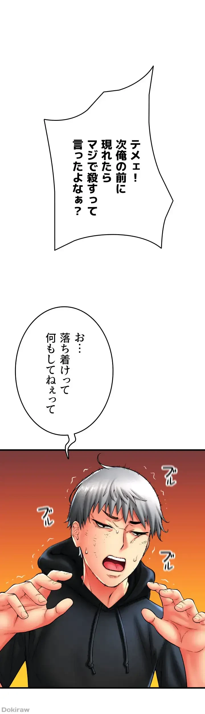 出すまでお支払い完了しません 第85話 - 20
