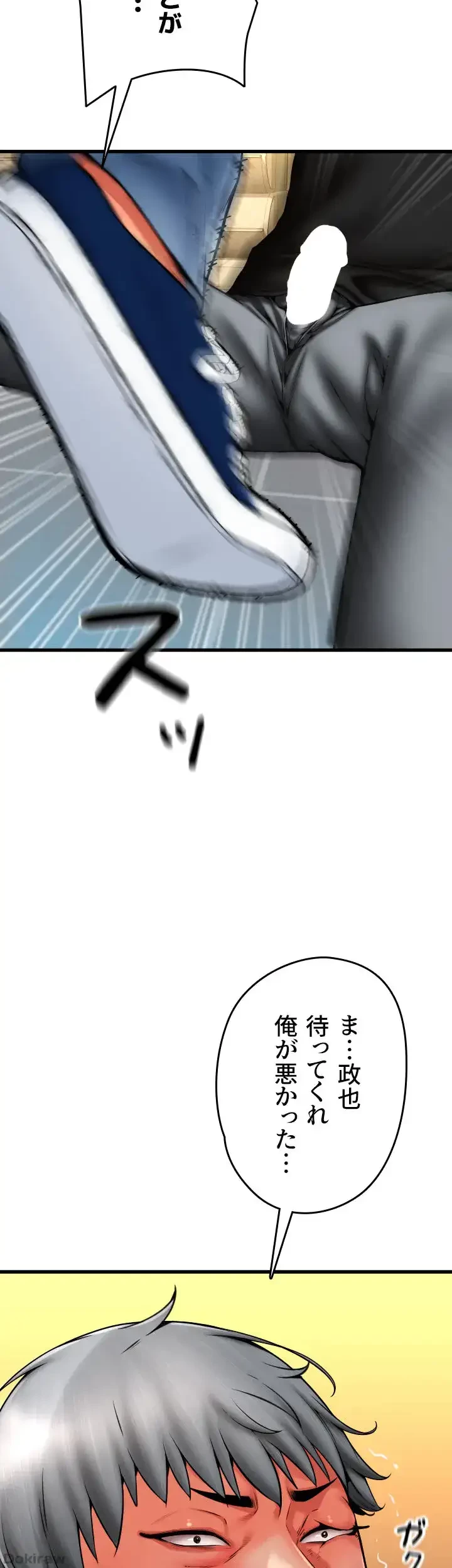 出すまでお支払い完了しません 第85話 - 25