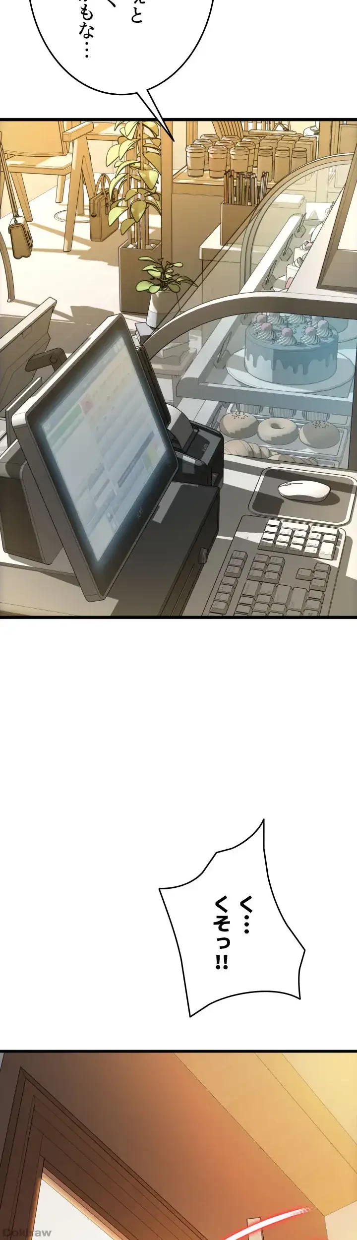 出すまでお支払い完了しません 第85話 - 30