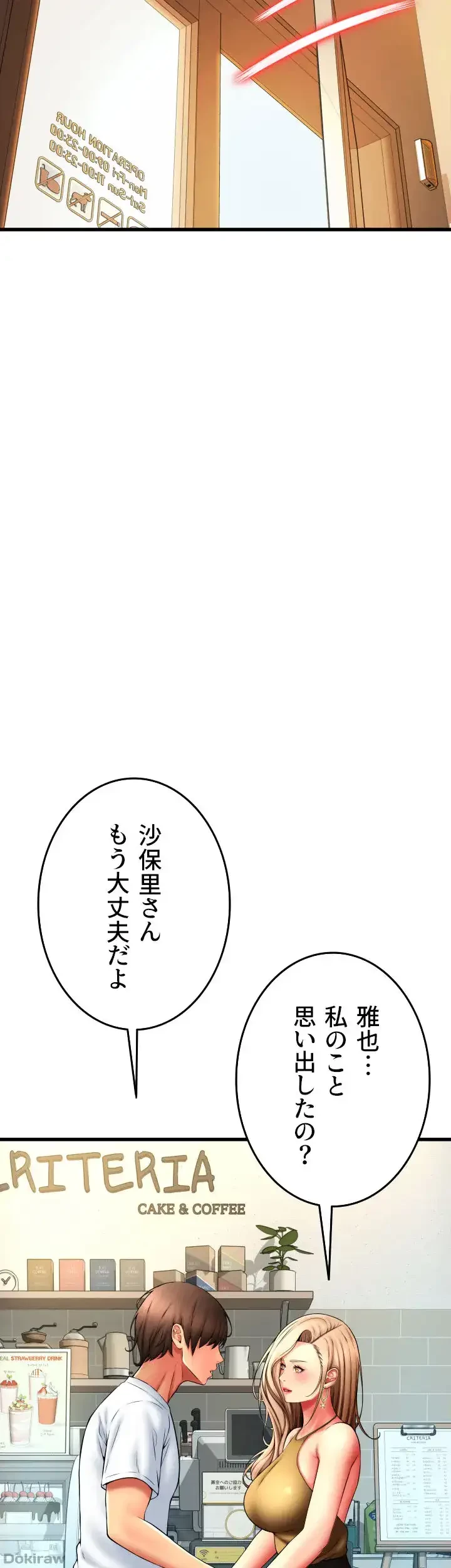 出すまでお支払い完了しません 第85話 - 31