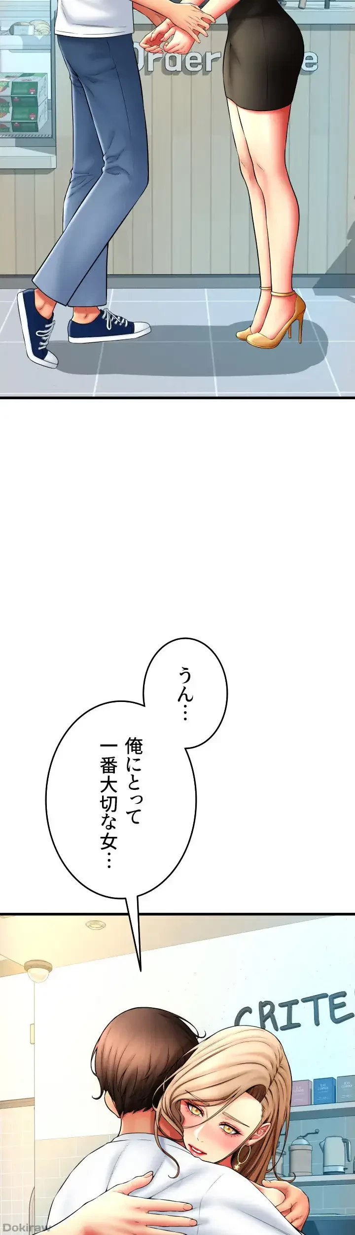 出すまでお支払い完了しません 第85話 - 32