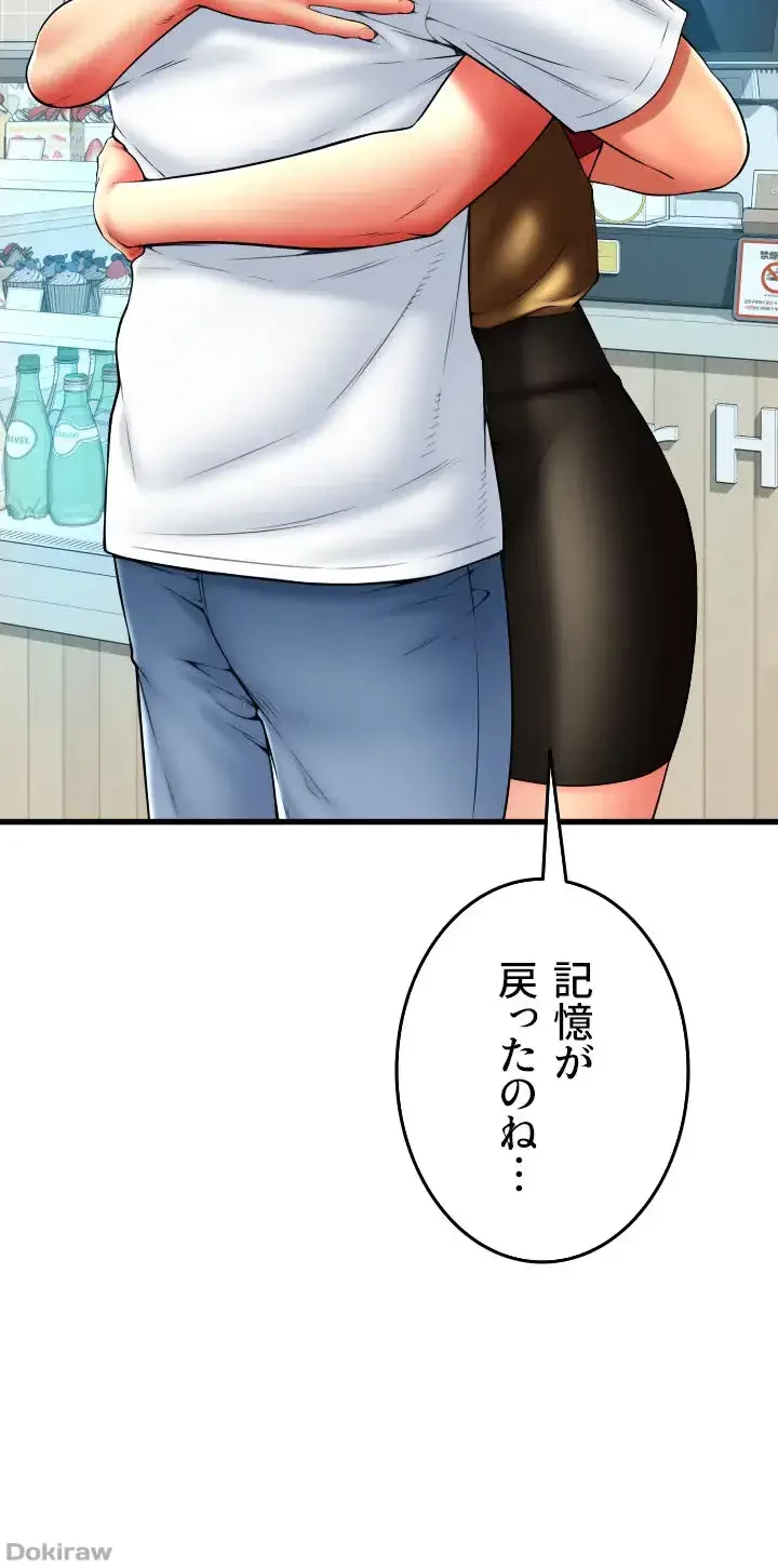 出すまでお支払い完了しません 第85話 - 33