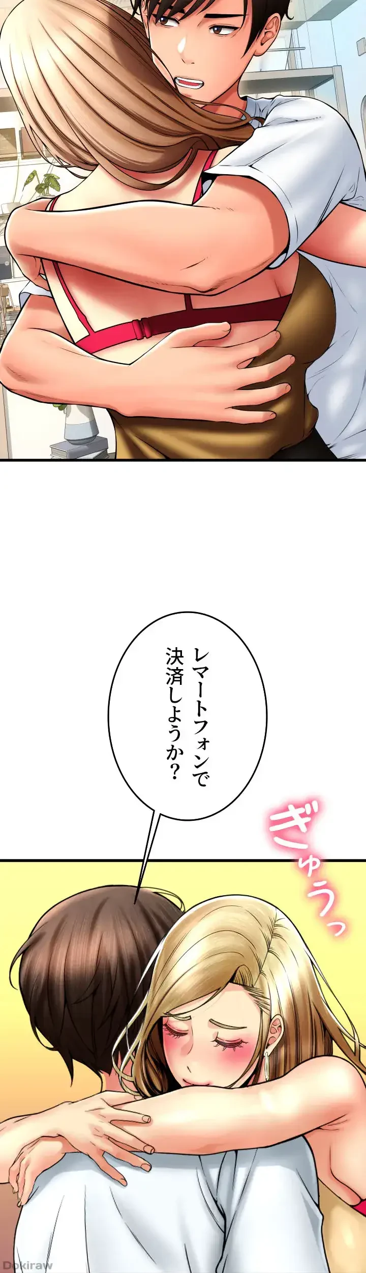 出すまでお支払い完了しません 第85話 - 38
