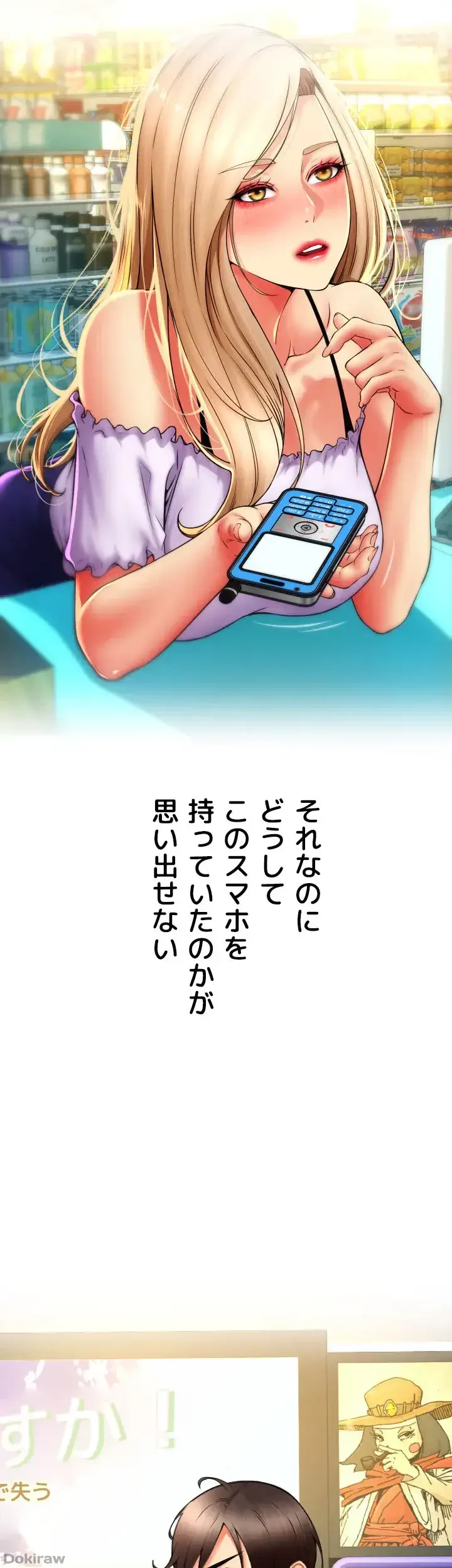 出すまでお支払い完了しません 第85話 - 42