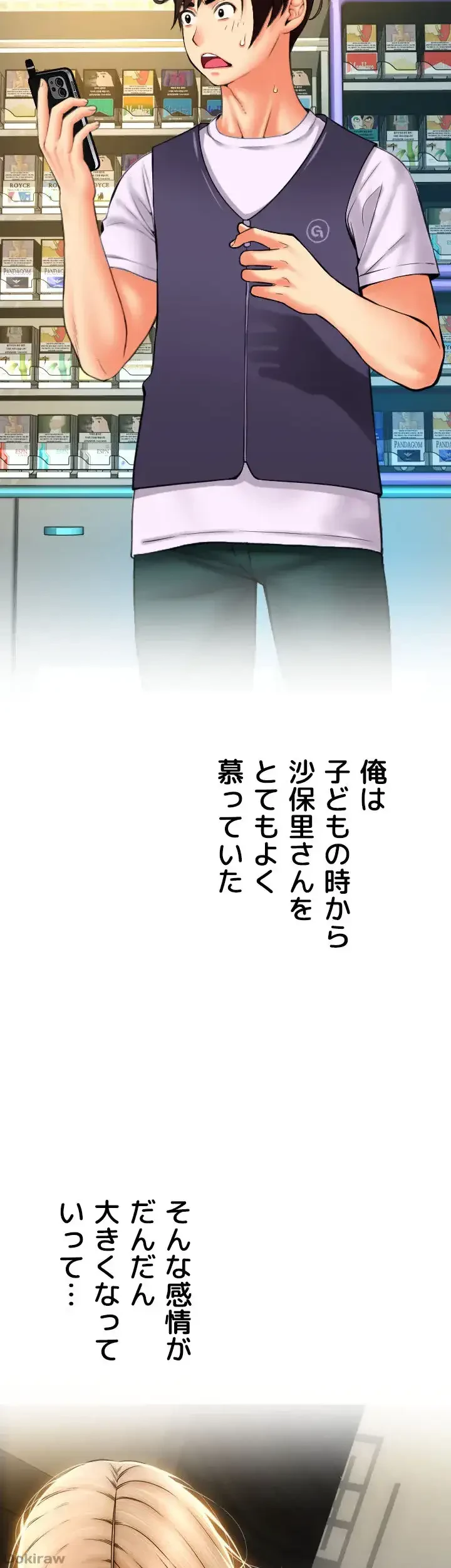 出すまでお支払い完了しません 第85話 - 43