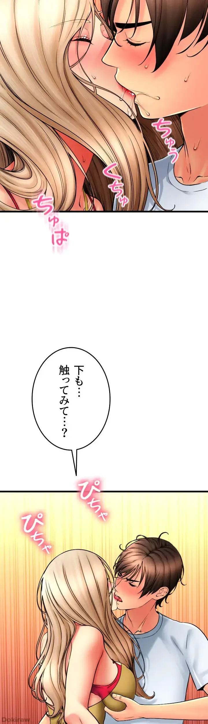 出すまでお支払い完了しません 第85話 - 49
