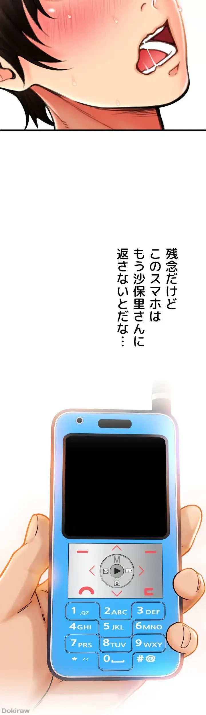 出すまでお支払い完了しません 第85話 - 57