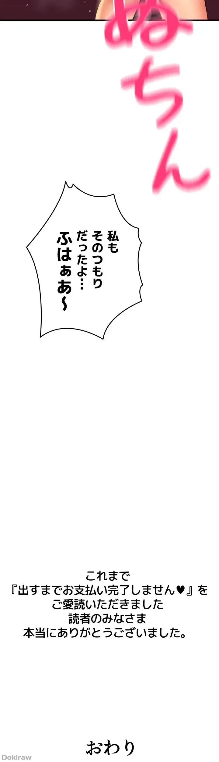 出すまでお支払い完了しません 第85話 - 72