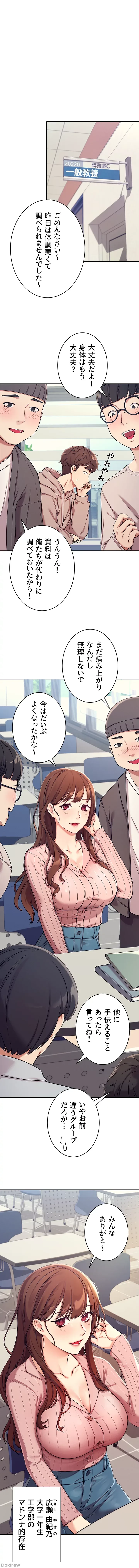 工学ヘヴン 第1話 - 3