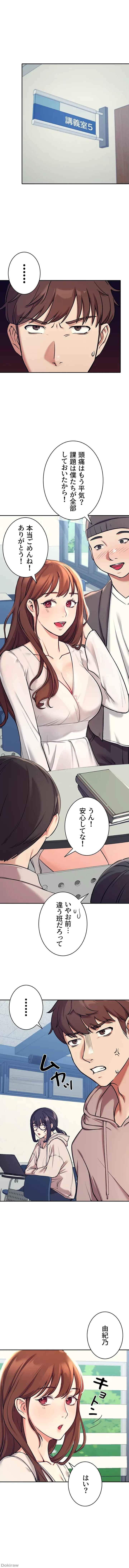 工学ヘヴン 第1話 - 13