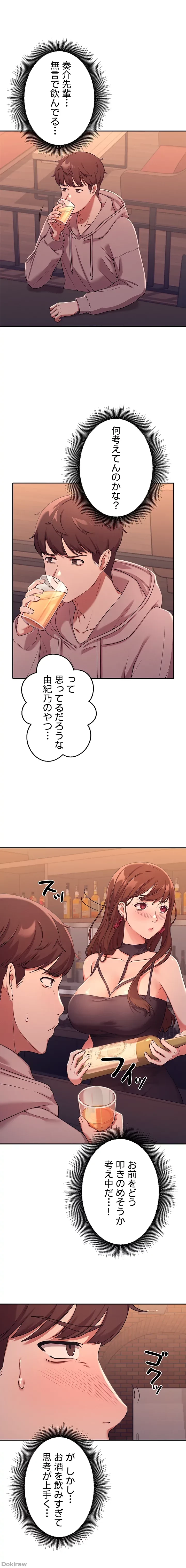 工学ヘヴン 第2話 - 5