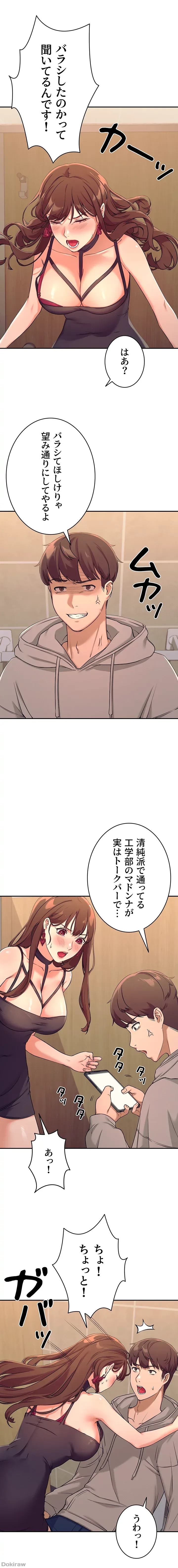工学ヘヴン 第2話 - 10