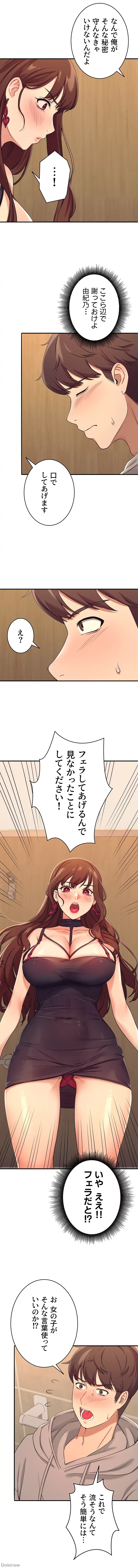 工学ヘヴン 第2話 - 14
