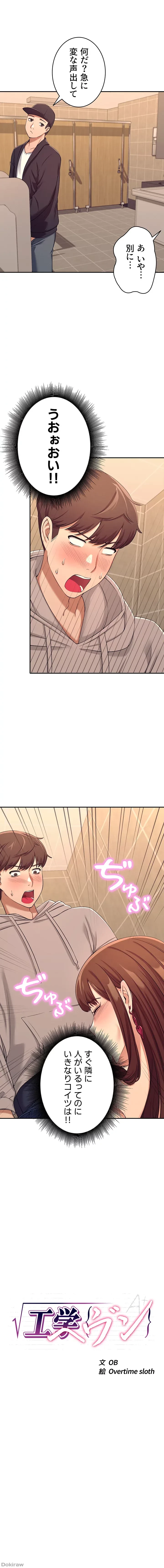 工学ヘヴン 第3話 - 3