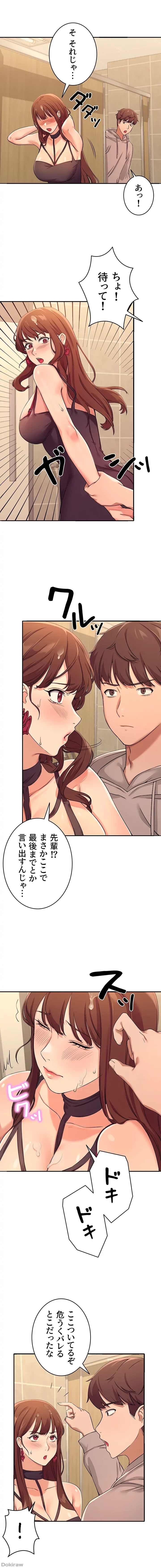 工学ヘヴン 第3話 - 9