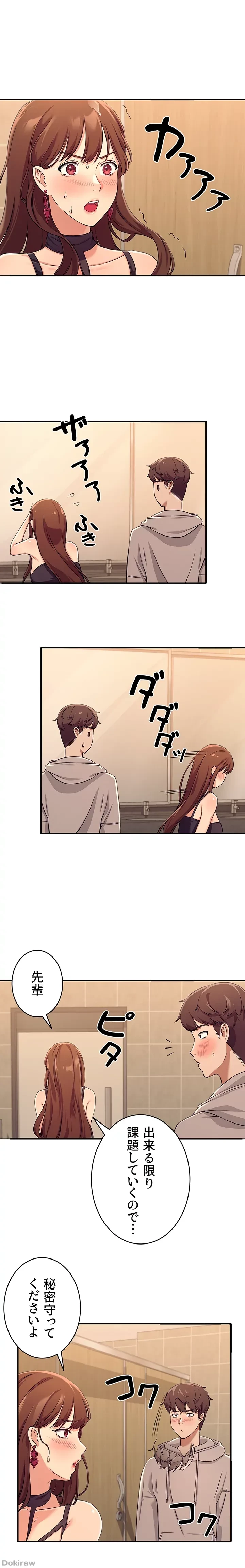 工学ヘヴン 第3話 - 10