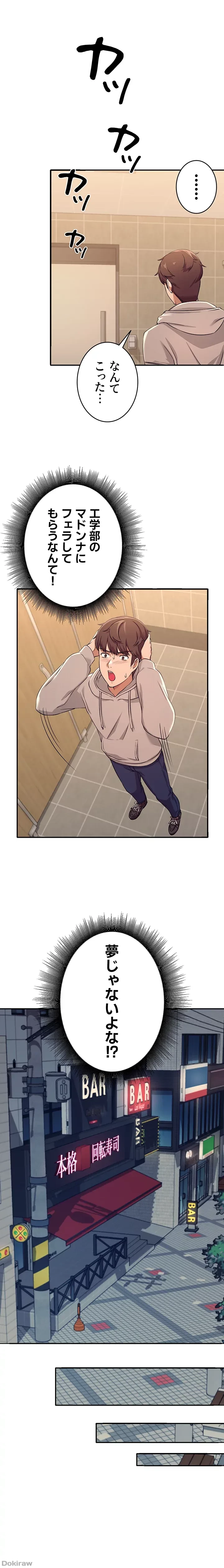 工学ヘヴン 第3話 - 11