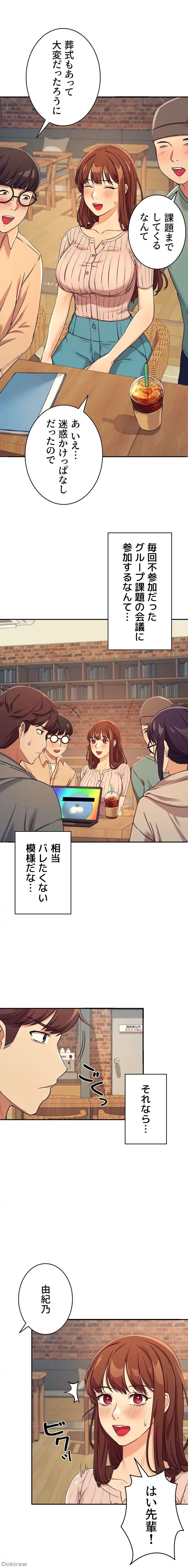 工学ヘヴン 第3話 - 13