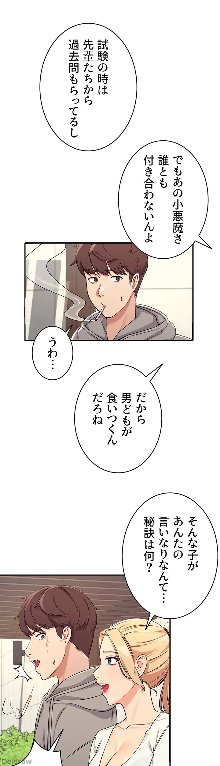 工学ヘヴン 第3話 - 27