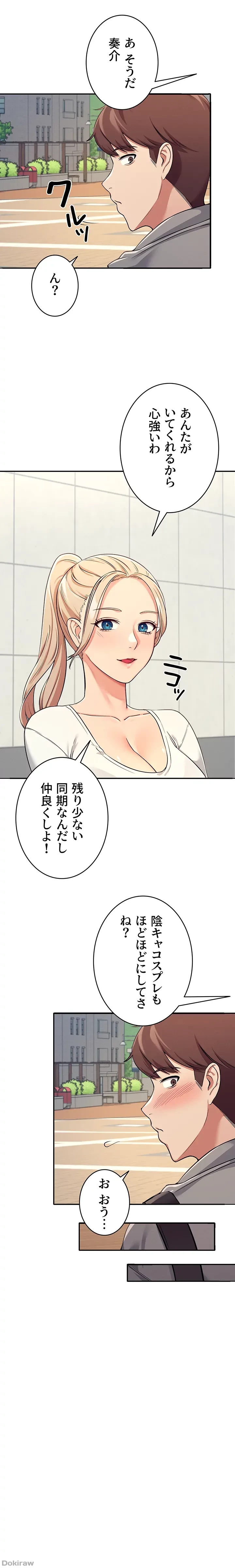 工学ヘヴン 第3話 - 33