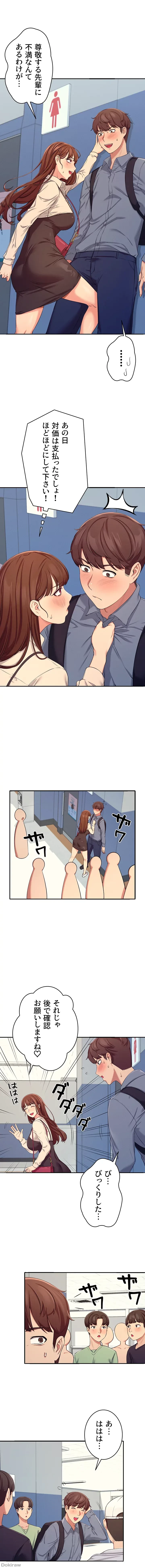 工学ヘヴン 第4話 - 21