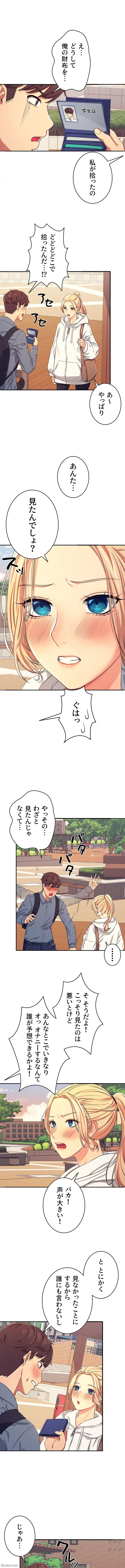 工学ヘヴン 第4話 - 24