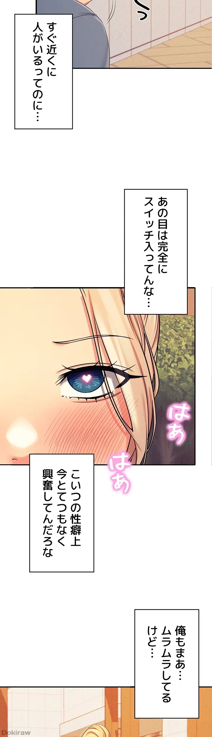 工学ヘヴン 第6話 - 4