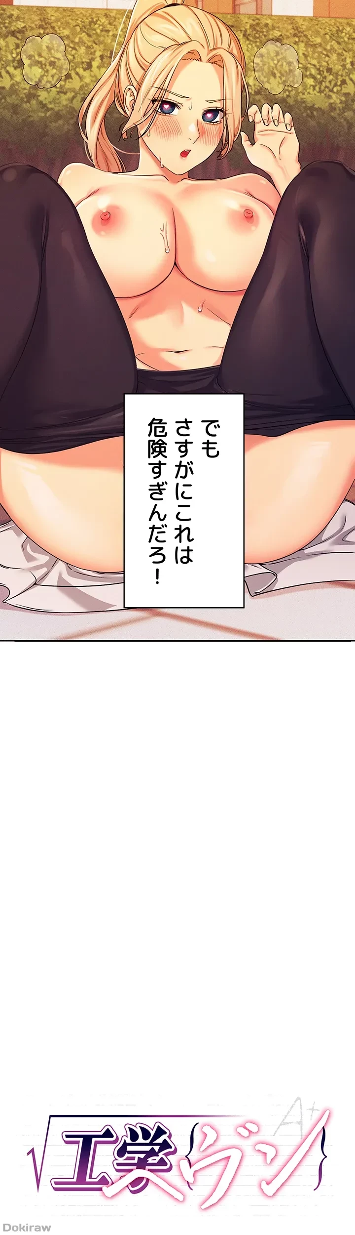 工学ヘヴン 第6話 - 5