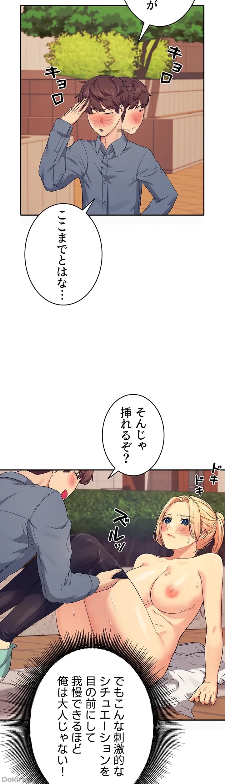 工学ヘヴン 第6話 - 9