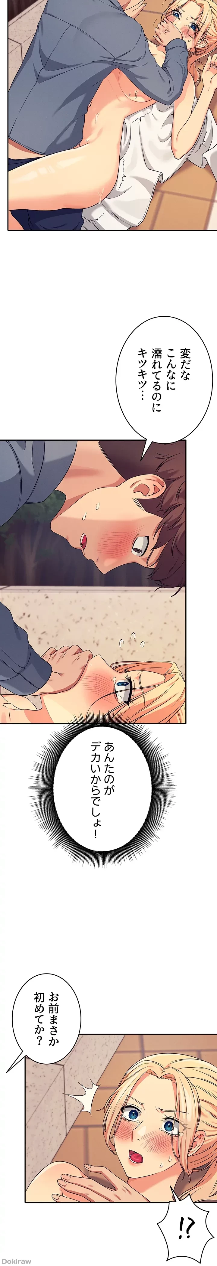 工学ヘヴン 第6話 - 14