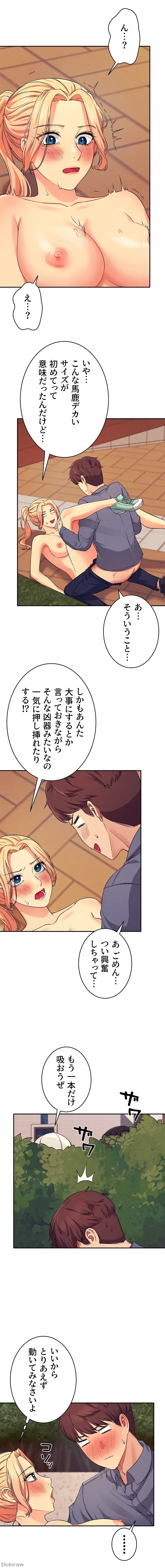 工学ヘヴン 第6話 - 16