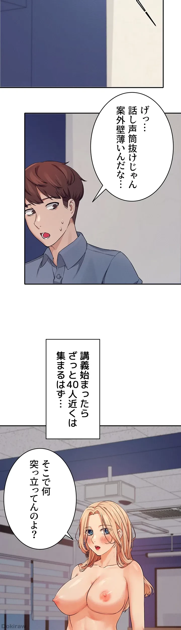 工学ヘヴン 第7話 - 7